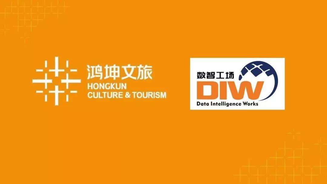 鸿坤文旅联合数智工场共创文旅科技新动能