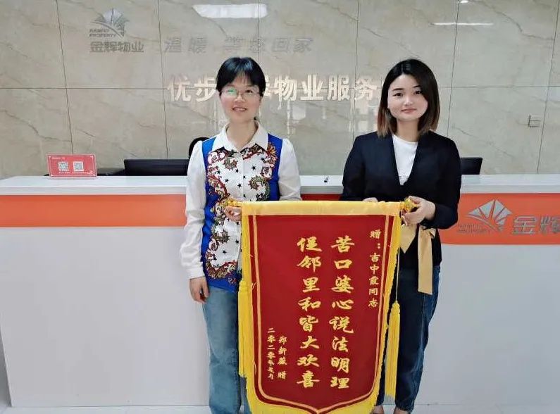 金辉物业|一面面锦旗背后的故事,原来这么暖