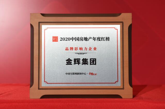 年度佳绩誉满全年金辉控股开启高质发展新坦途