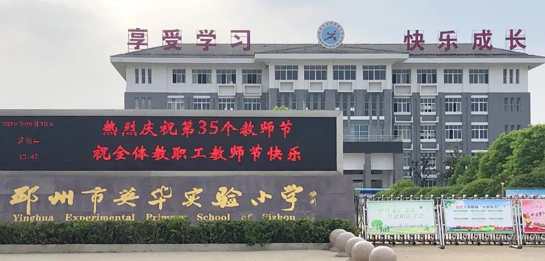 (英华实验小学实景照片)