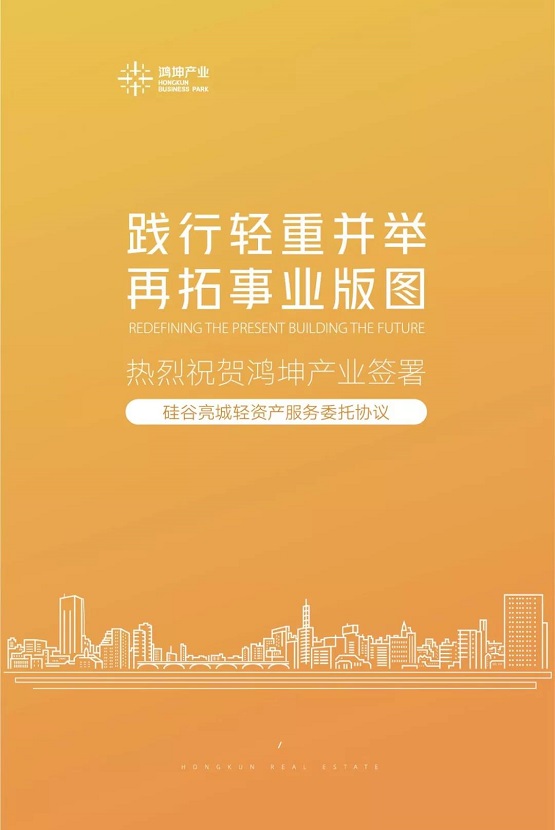 鸿坤十月热搜-鸿坤产业首个轻资产服务项目起航在即.jpg