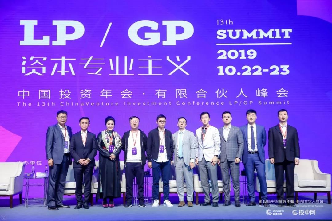 鸿坤资本应邀出席第13届中国投资年会·LP峰会