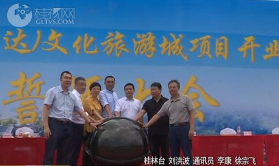 广西桂林融创文旅城项目誓师2020年9月开业
