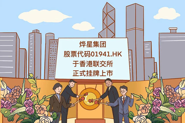 鸿坤旗下烨星集团（鸿坤物业）登陆香港主板-2.jpg