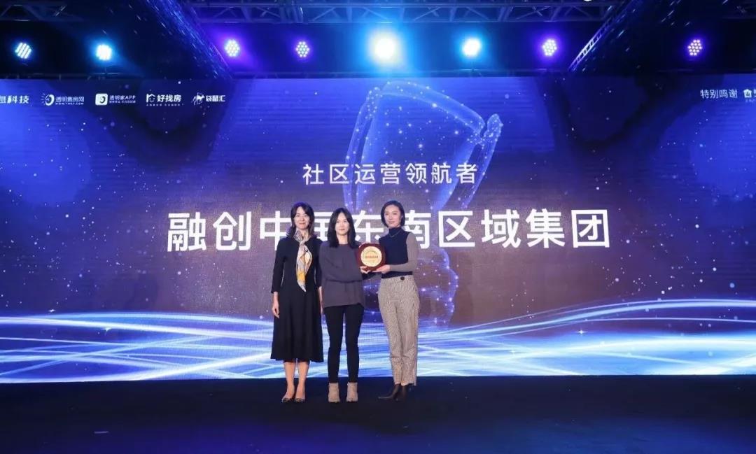 王鹏带领融创东南荣获2019年度RIBE“社区运营领航者”奖 01.jpg