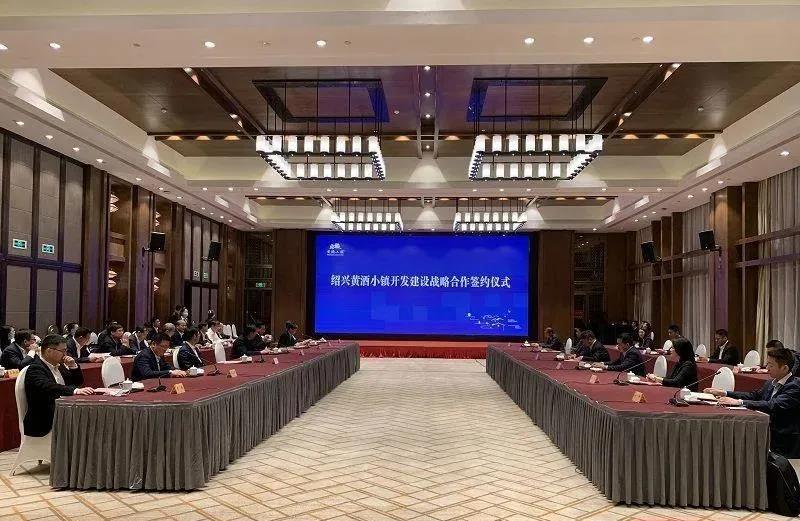 孙宏斌 王鹏等出席绍兴黄酒小镇开发建设战略合作签约仪式-1.jpg