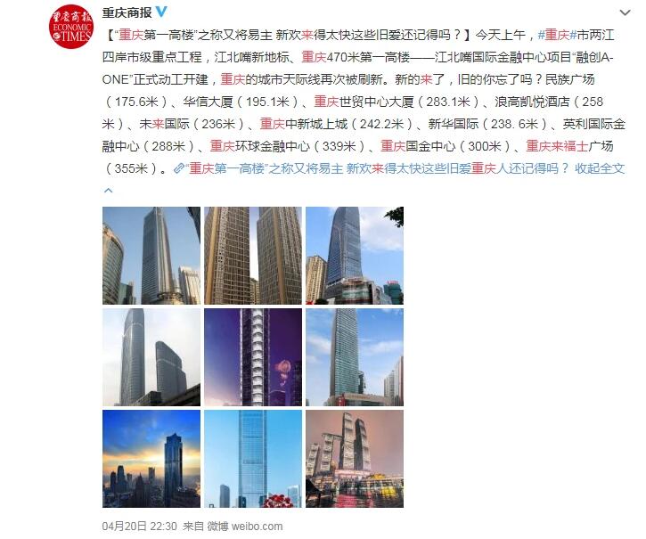 重庆打卡地又添“江北嘴国际金融中心”