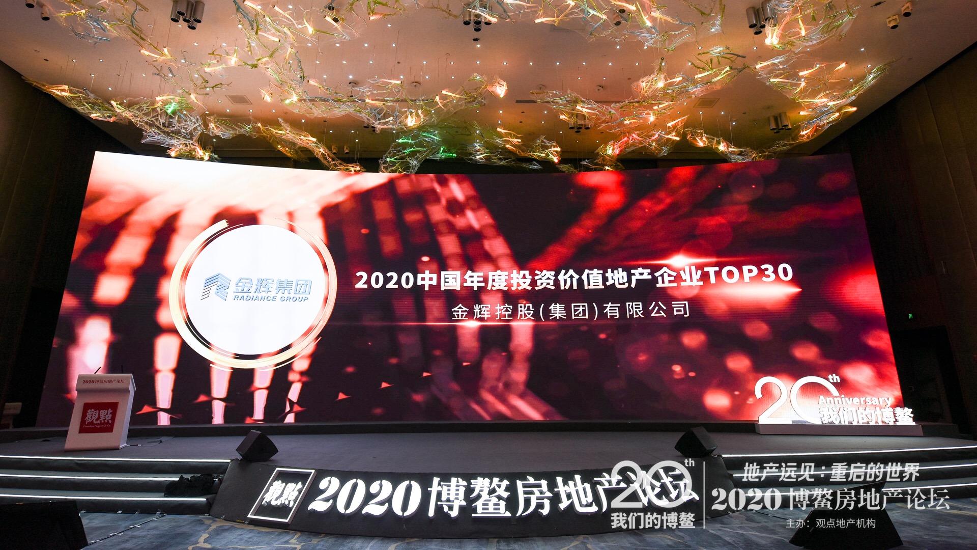 金辉集团荣膺”2020中国年度投资价值地产企业TOP30”-2.jpg