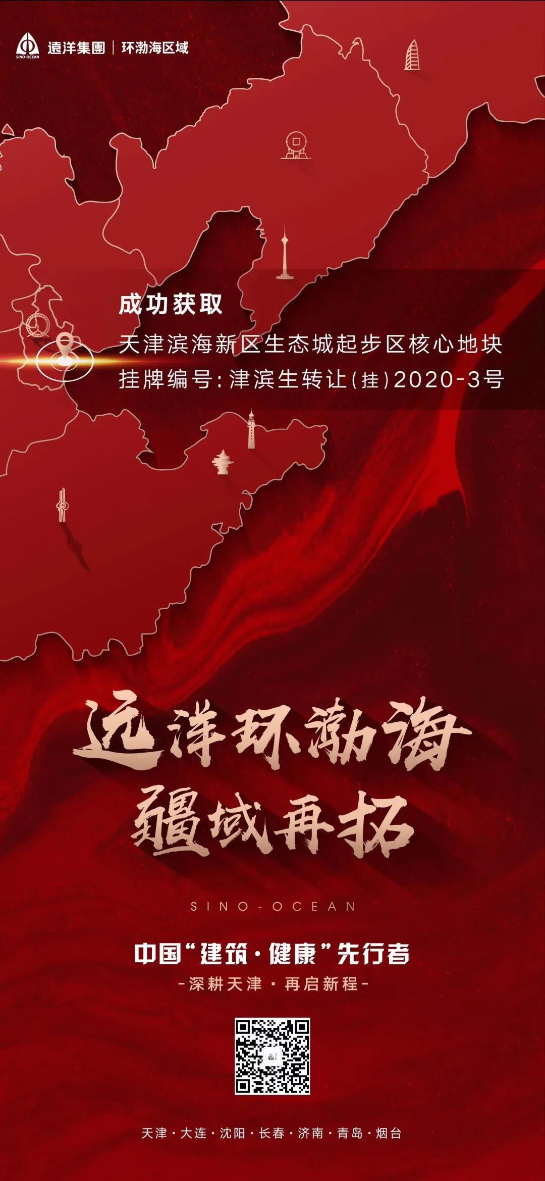 远洋集团6.7亿元摘得天津生态城地块-1.jpg