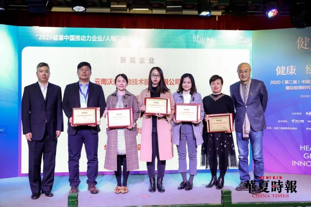 远洋集团获“2020年健康中国推动力企业”奖项-1.jpg