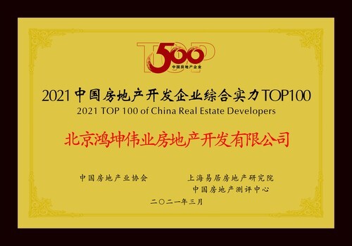 鸿坤集团跻身“中国房地产开发企综合实力TOP100”第73位.jpg