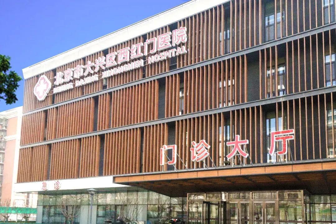 鸿坤地产投资建设的西红门医院新址投入使用 (1).jpg