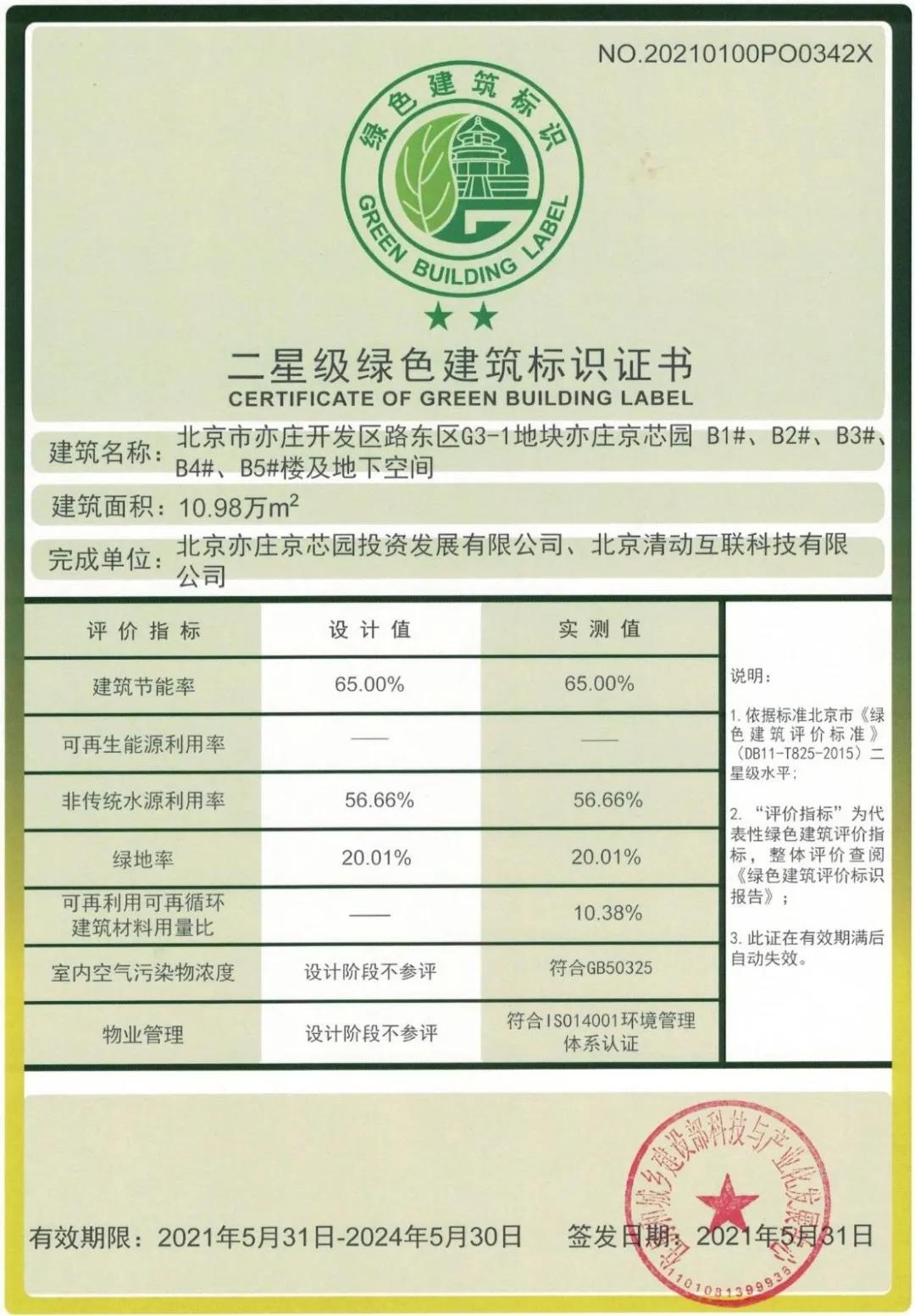 鸿坤产业项目喜获二星级绿色建筑标识-1.jpg