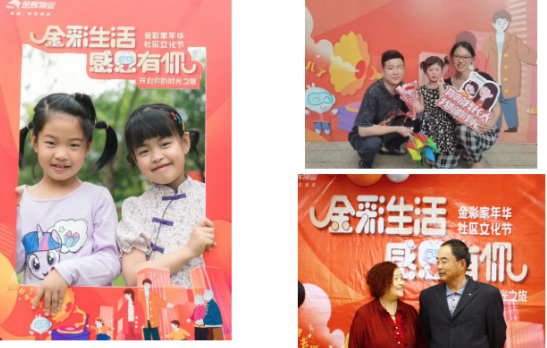 金辉物业金彩家年华