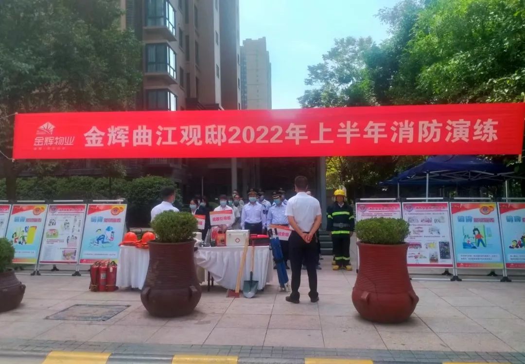 金辉物业消防演习