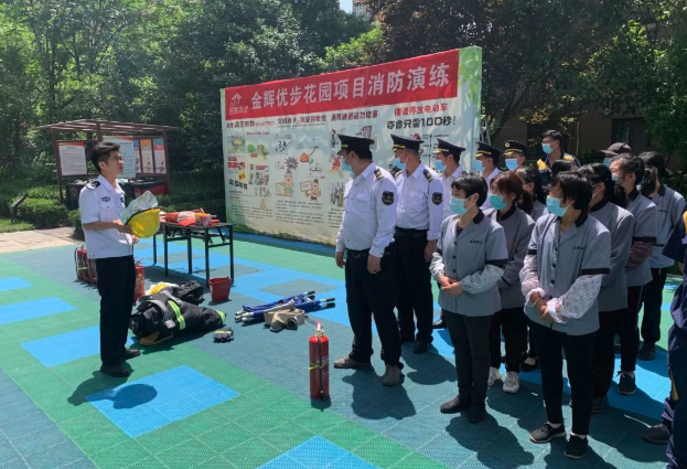 金辉物业消防演习