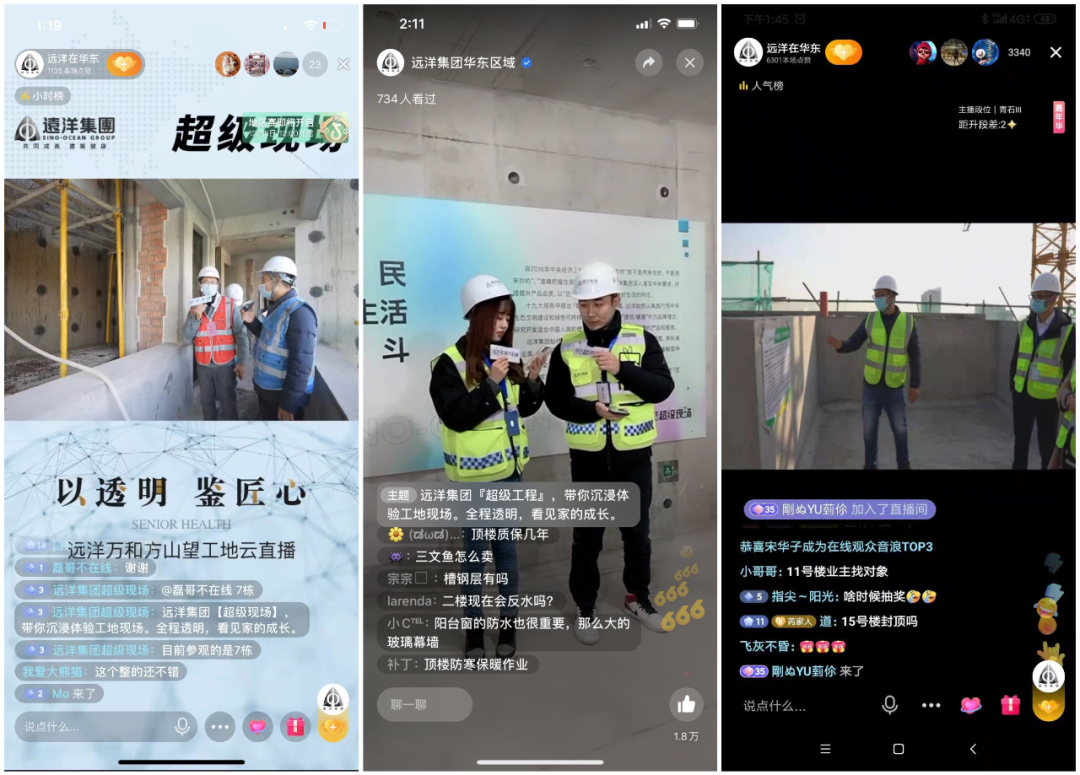 远洋集团华东区域各项目工地直播讲解