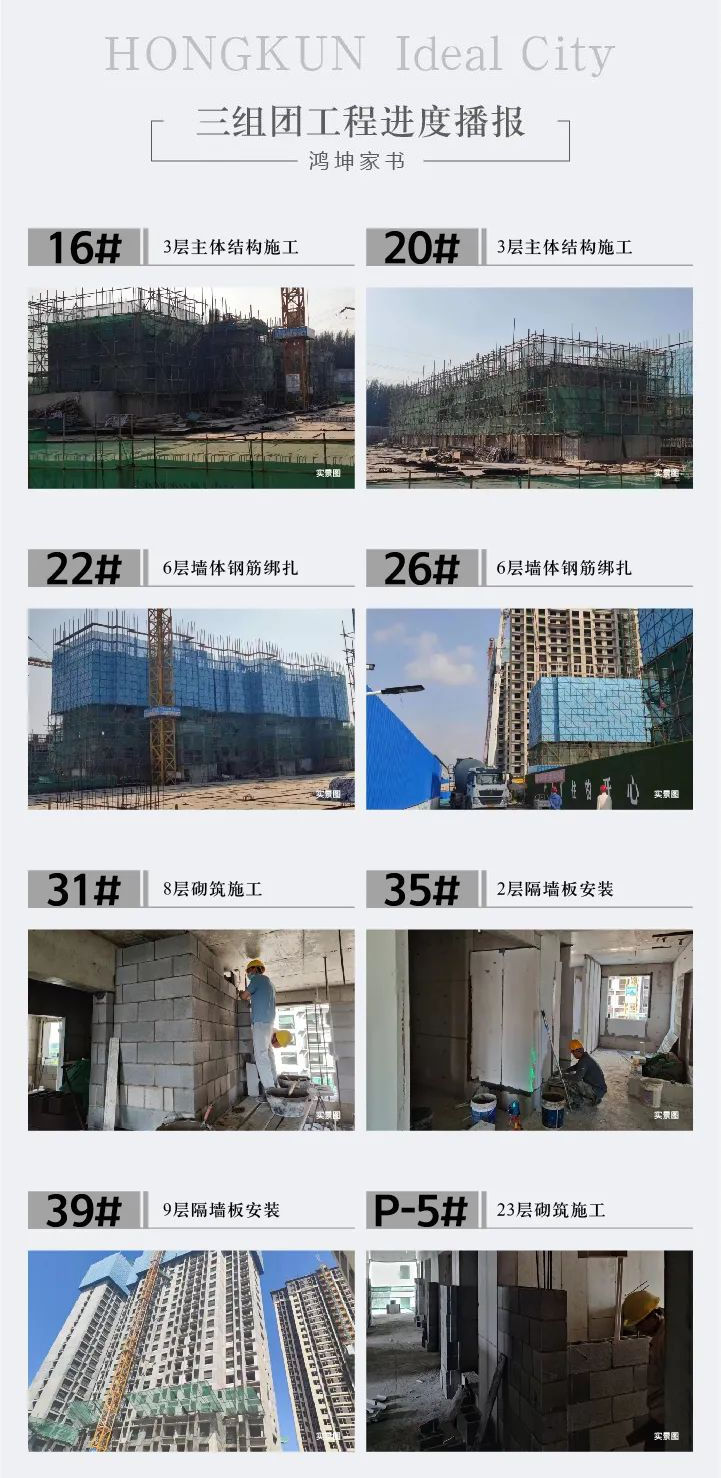 鸿坤地产项目唐山鸿坤理想城9月工程进度-3.jpg