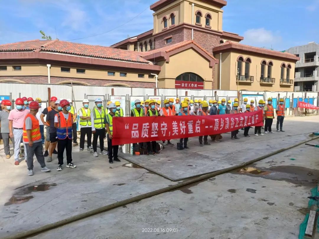 鸿坤集团项目鸿坤原乡溪谷复工大会现场