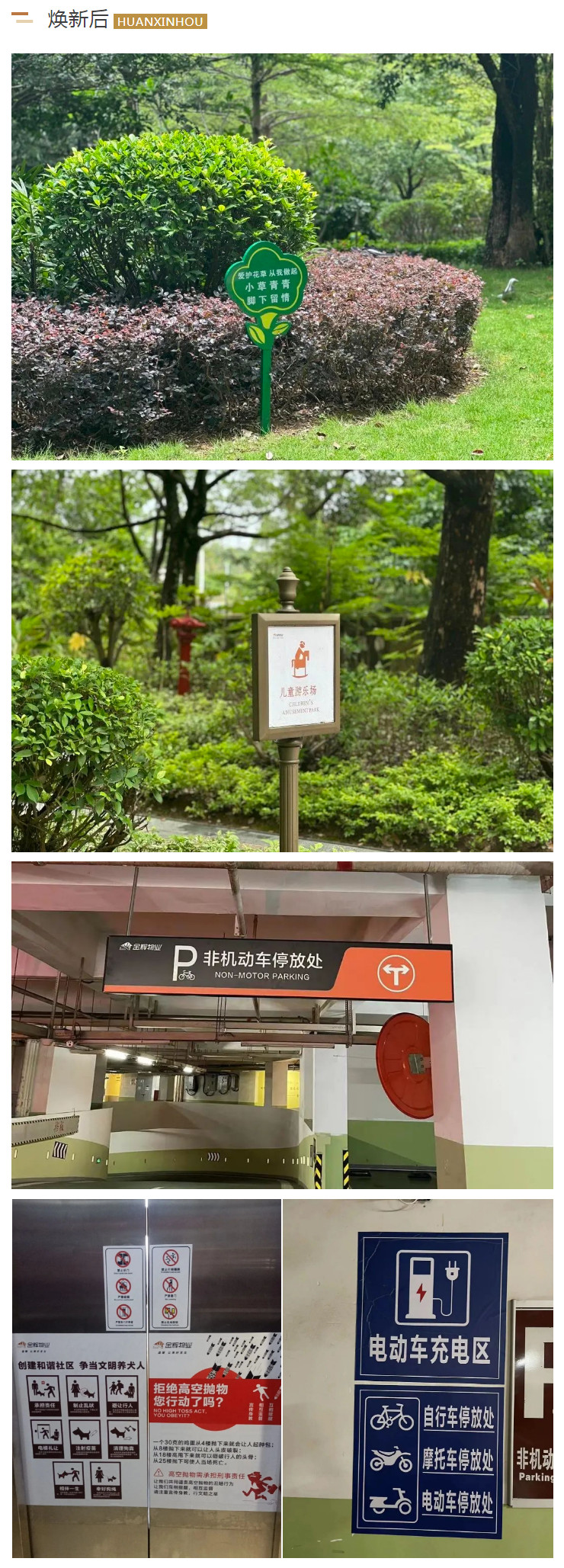 金辉物业怎么样让社区逆生长 (4).jpg