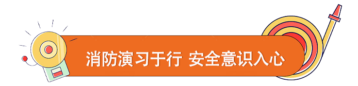 金辉物业消防演练6.png