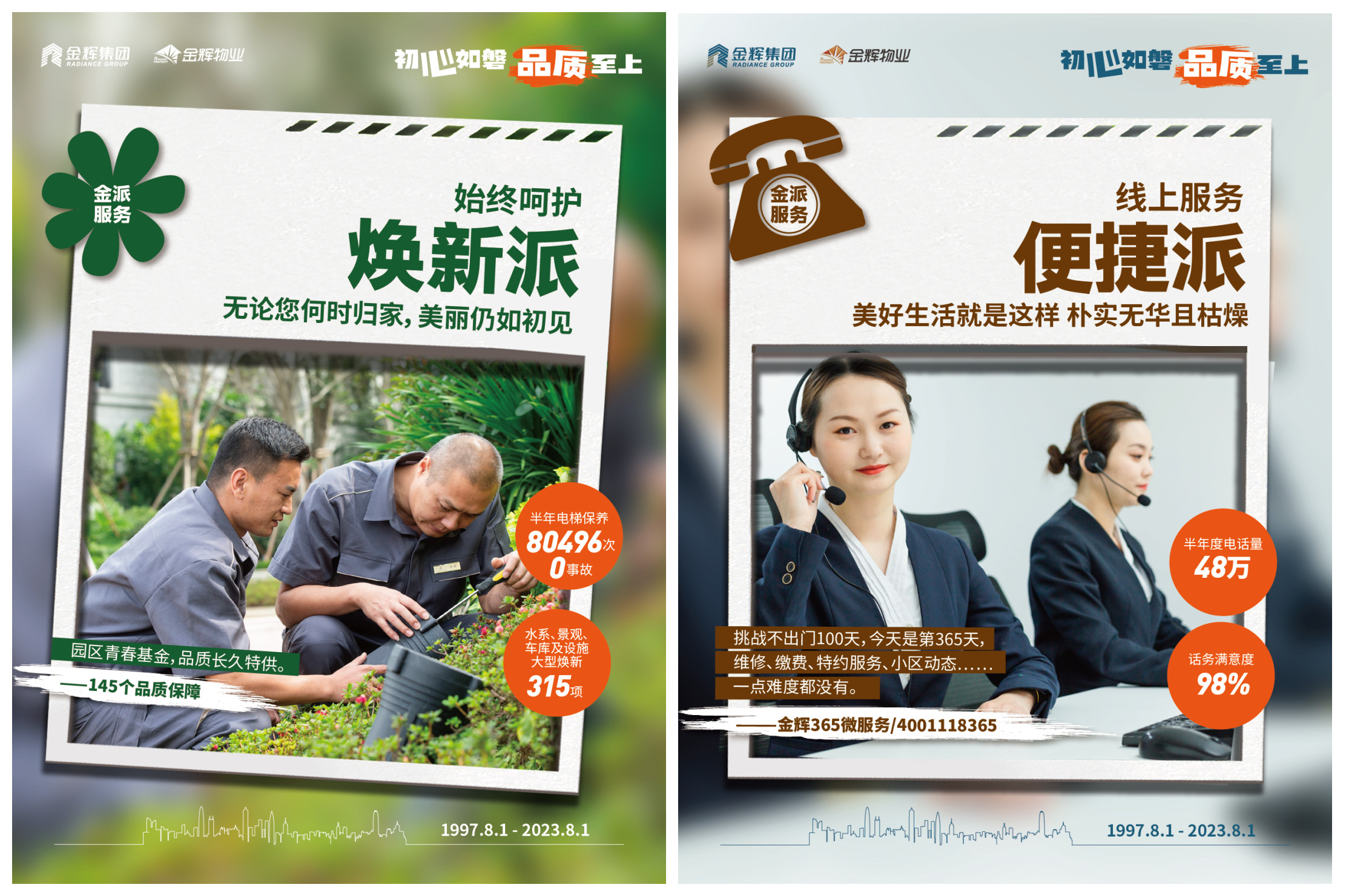 金辉物业26周年回顾