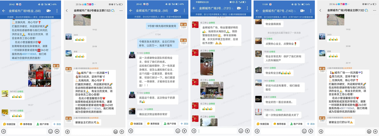 金辉物业抢险抗灾，金辉城市广场业主点赞.png