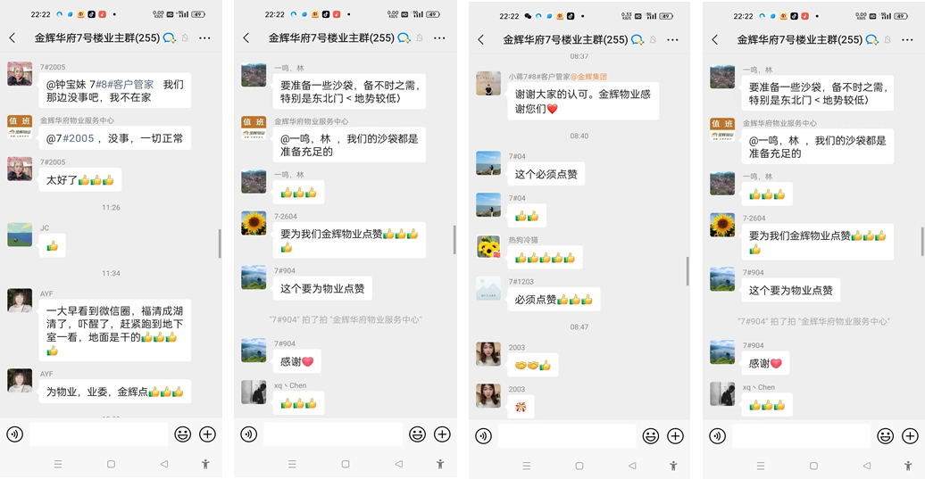 金辉物业抢险抗灾，金辉华府业主点赞.png