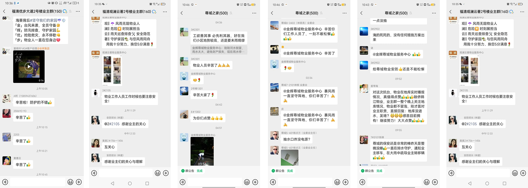金辉物业抢险抗灾，福清优步大道、福清观澜云著、福清金辉尊域业主点赞.png