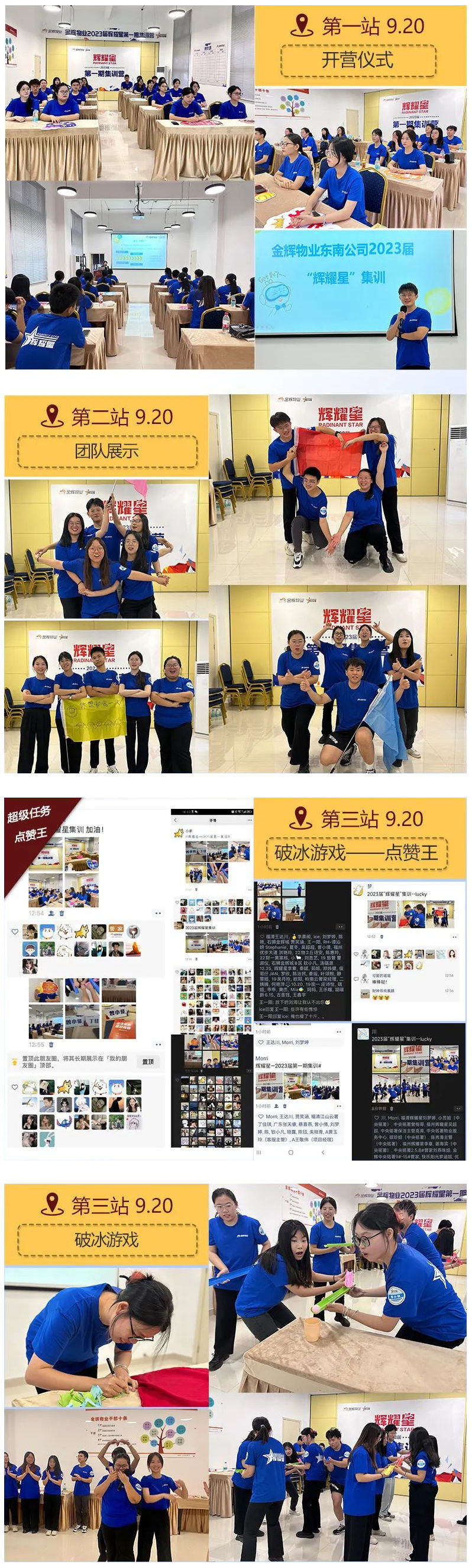 金辉物业2023年度第一期辉耀星集训营-2.jpg