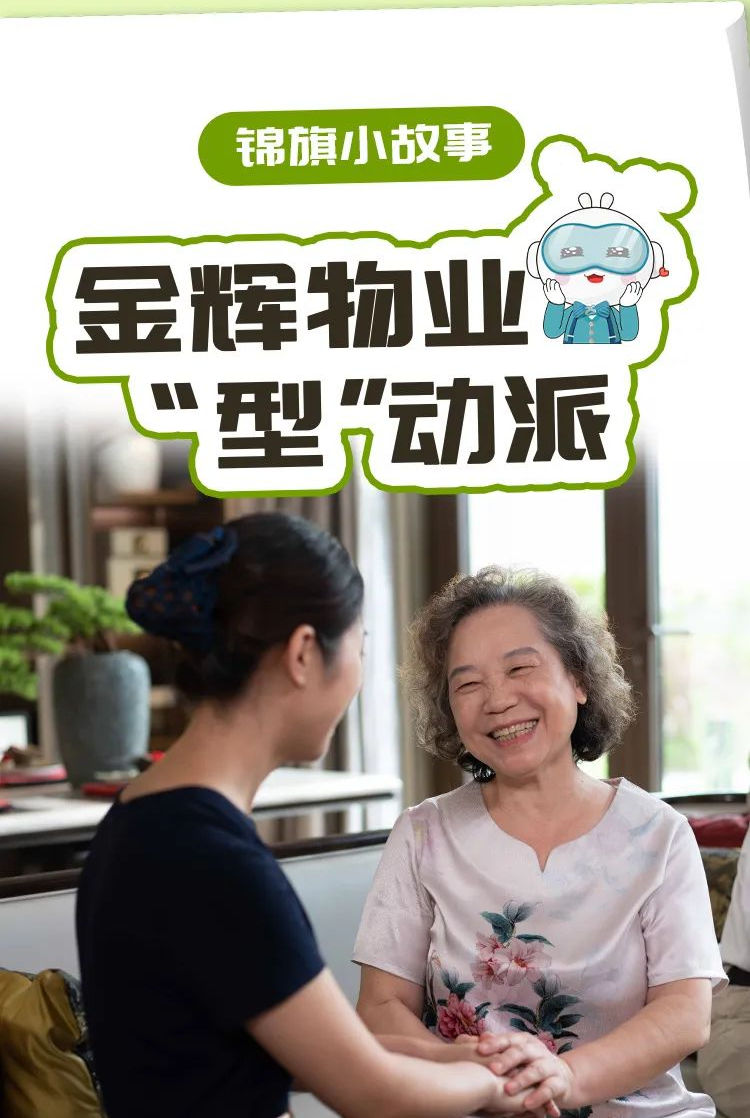 金辉物业“型”动派，温暖常相伴-1.jpg