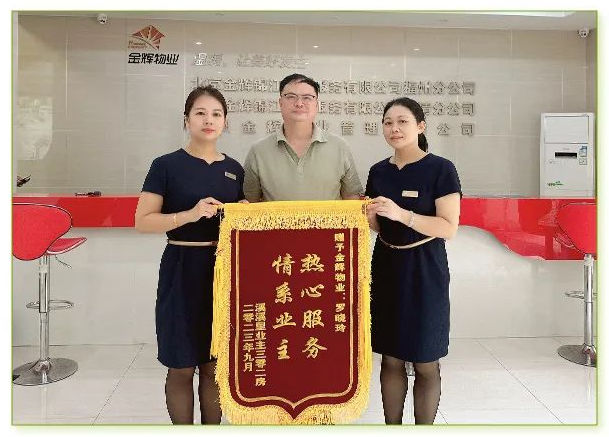 金辉物业“型”动派，温暖常相伴-2.jpg