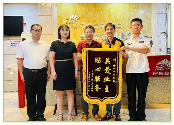 金辉物业“型”动派，温暖常相伴-4.jpg