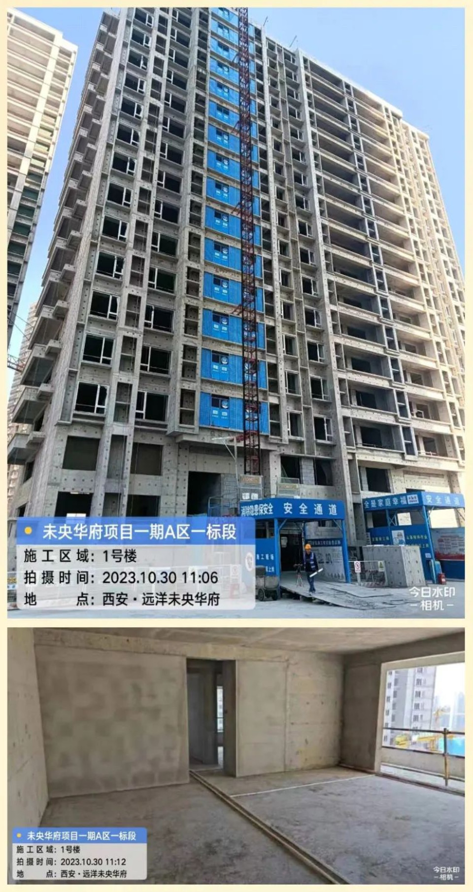 西安远洋未央華府一期A区1号楼工程进度.jpg