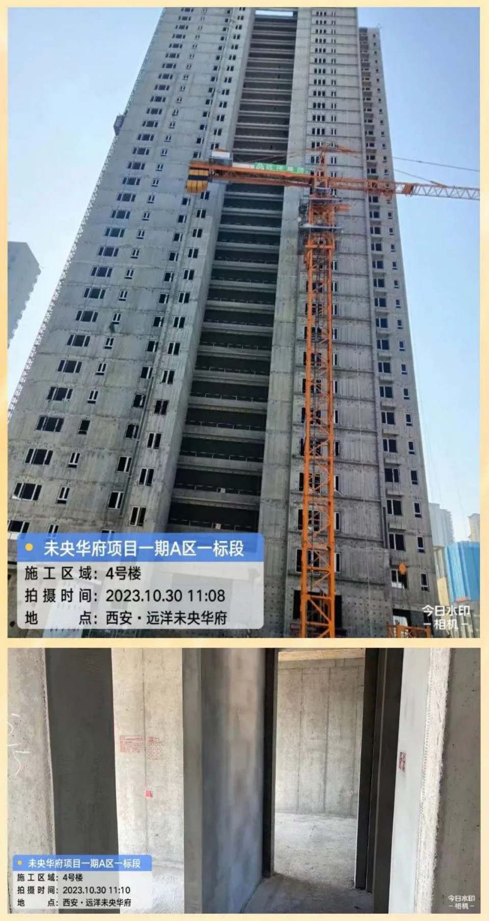 西安远洋未央華府一期A区4号楼工程进度.jpg