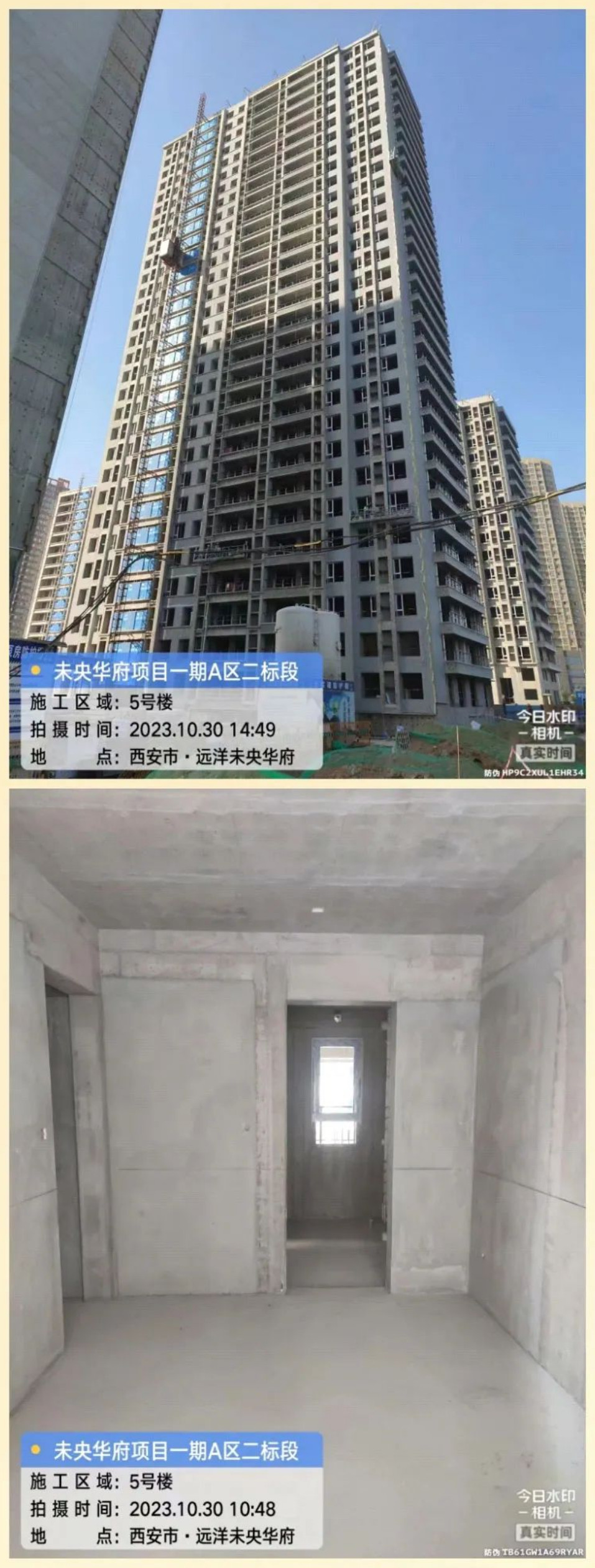 西安远洋未央華府一期A区5号楼工程进度.jpg