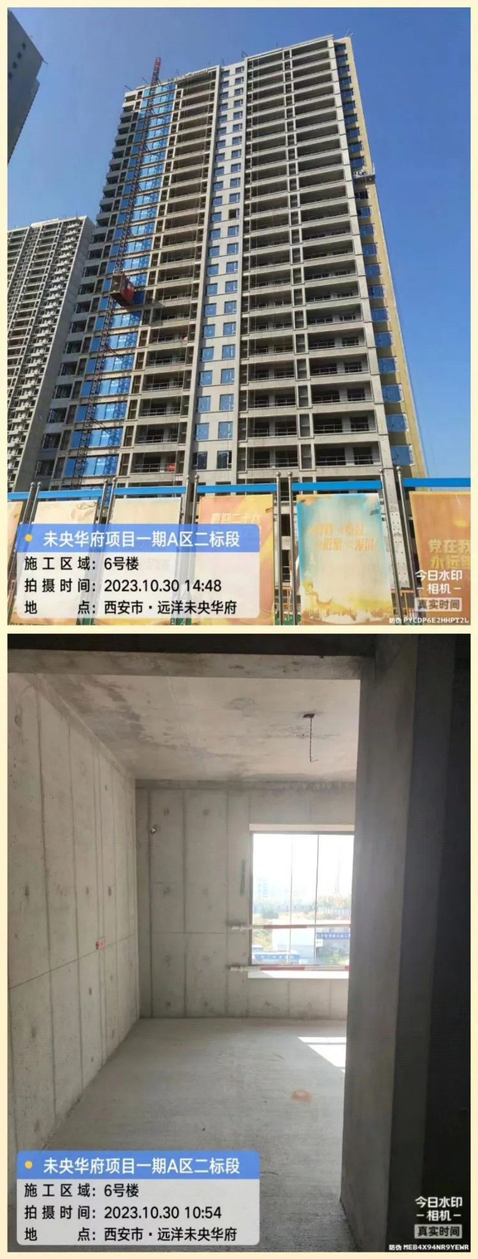 西安远洋未央華府一期A区6号楼工程进度.jpg