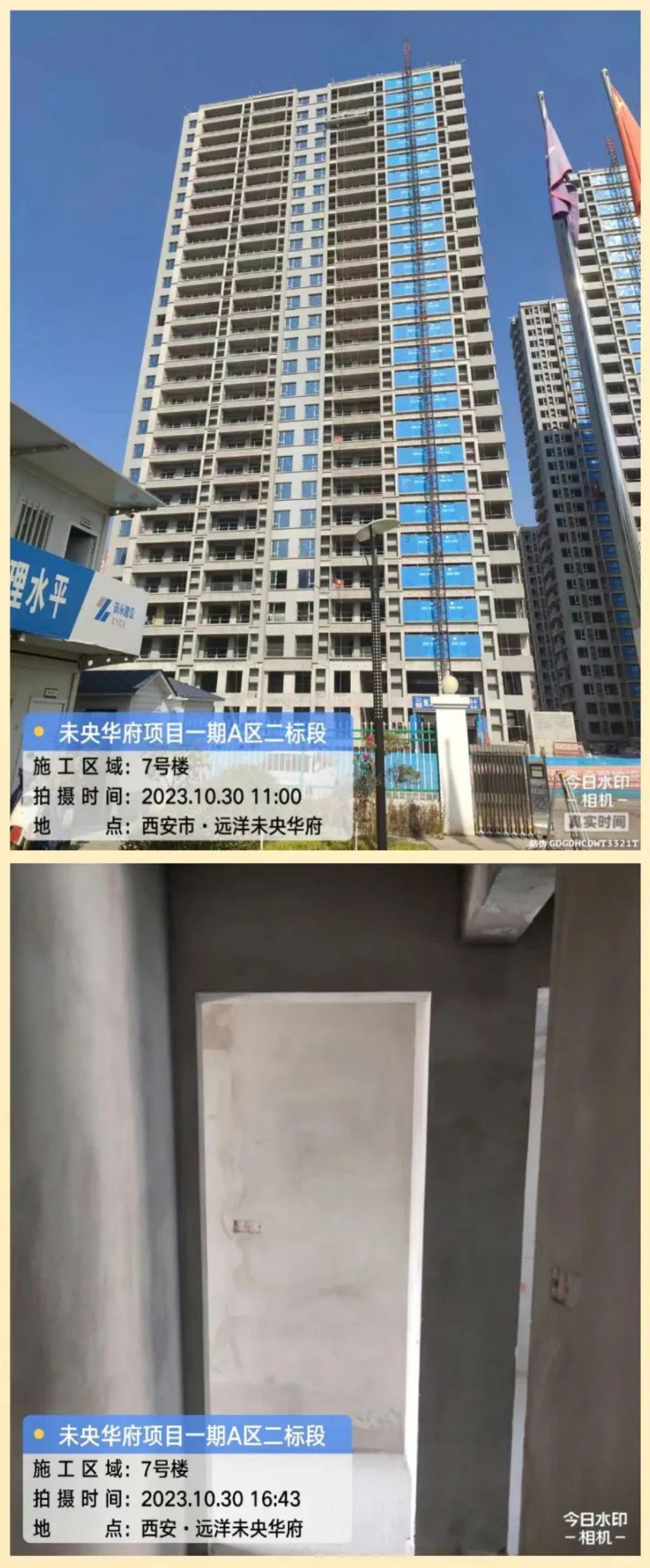 西安远洋未央華府一期A区7号楼工程进度.jpg