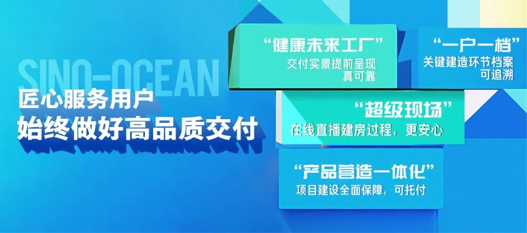 远洋集团获评“2023年度品质交付房企”