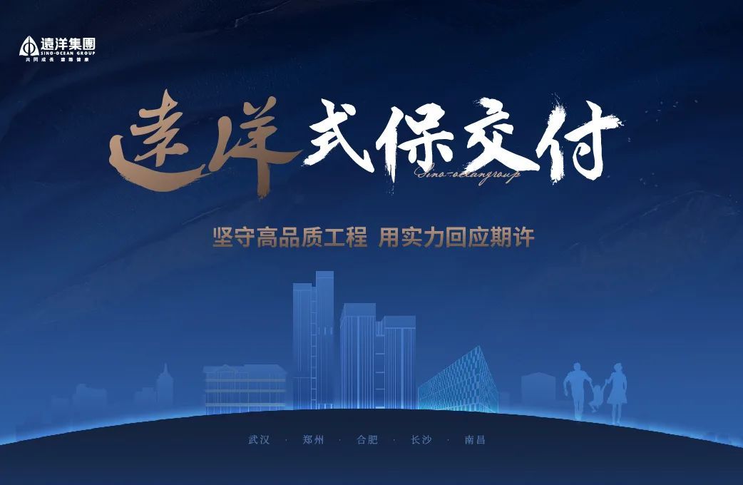 远洋集团交付-1.jpg