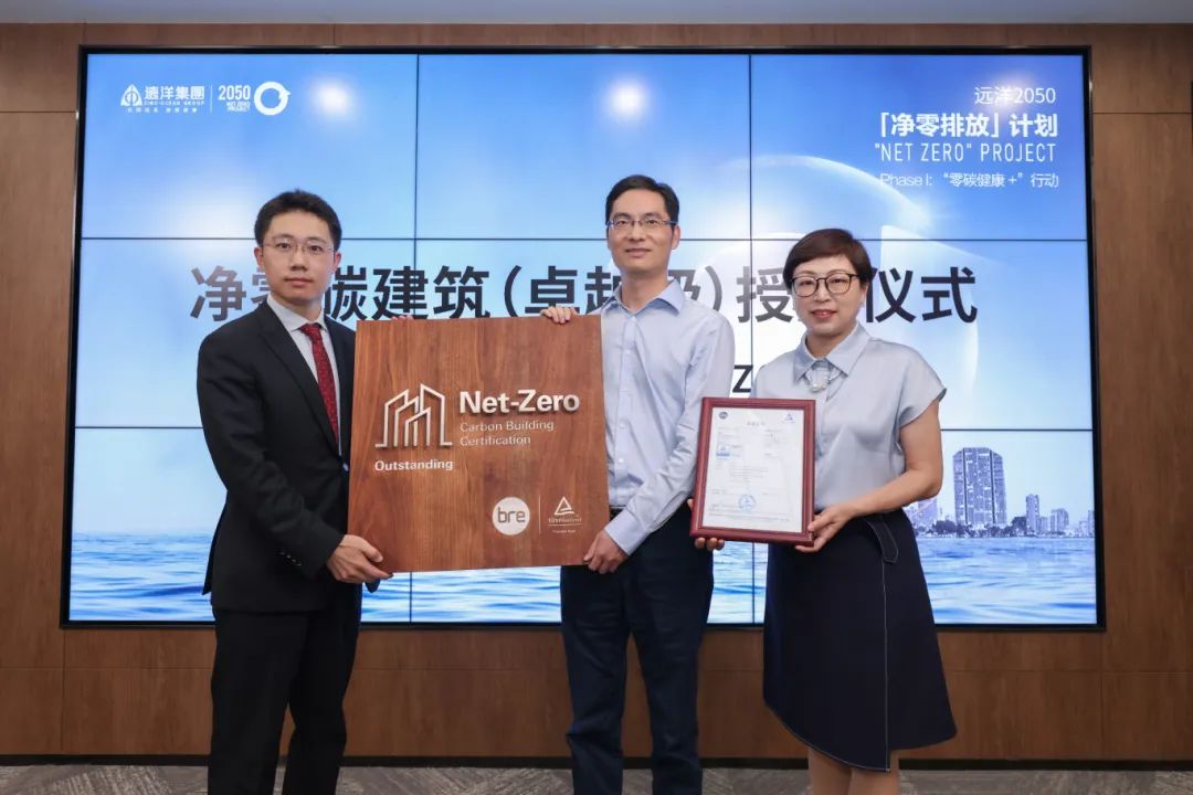 远洋北京CBD核心区Z6项目净零碳卓越级认证授牌仪式举行