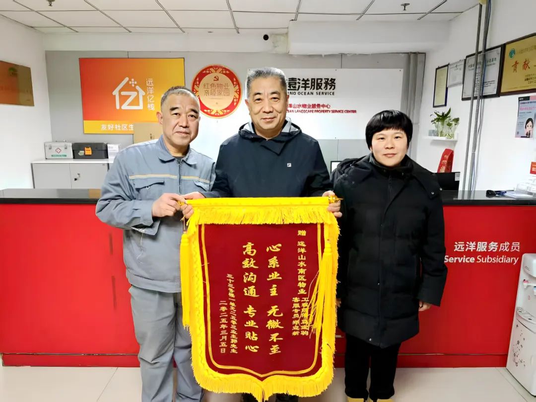 远洋物业人坚守服务初心 获业主们的高度认可-2.jpg