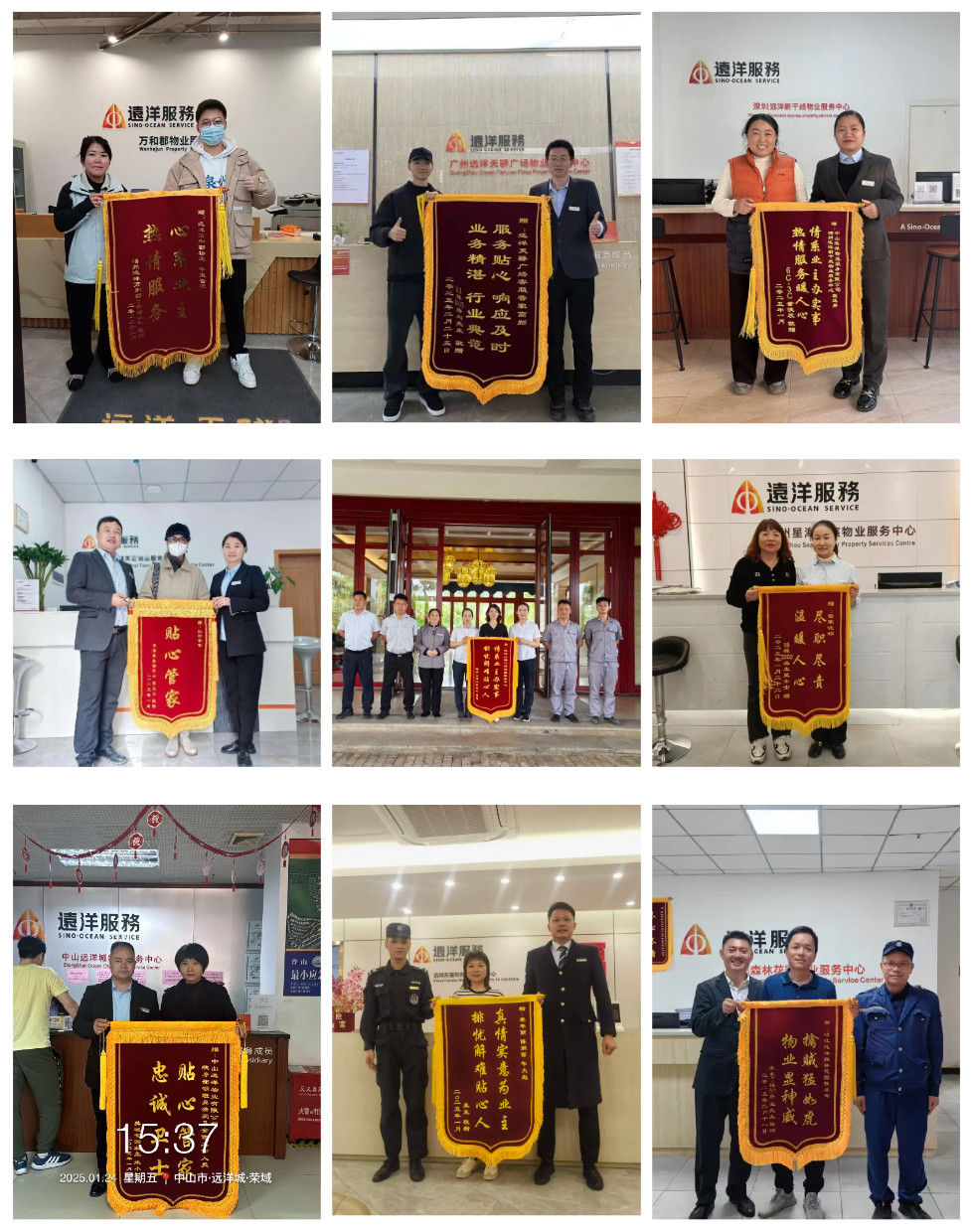 远洋物业服务获认可-2.jpg