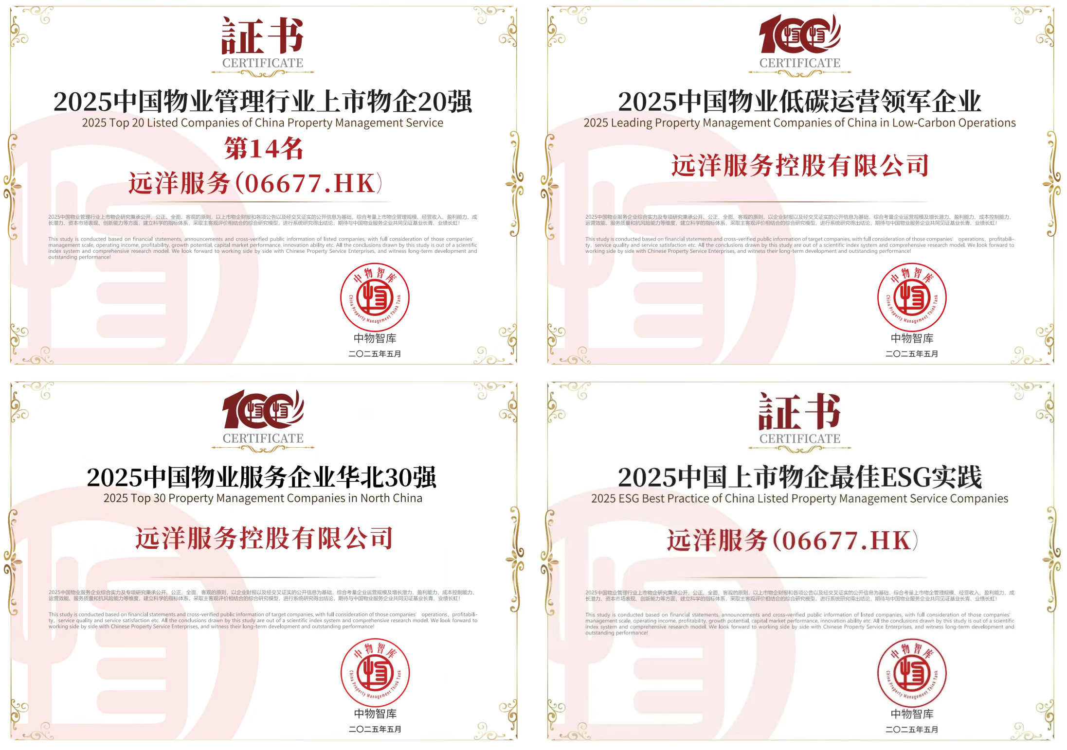 远洋物业服务公司斩获殊荣