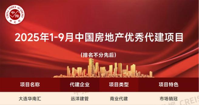 1761897894565081.jpg 远洋集团旗下远洋建管荣登多项榜单-4.jpg