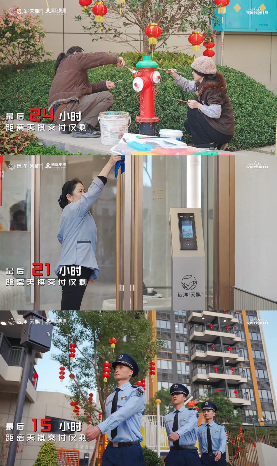 远洋集团旗下深圳远洋天祺交付现场实拍 远洋集团旗下深圳远洋天祺交付现场实拍