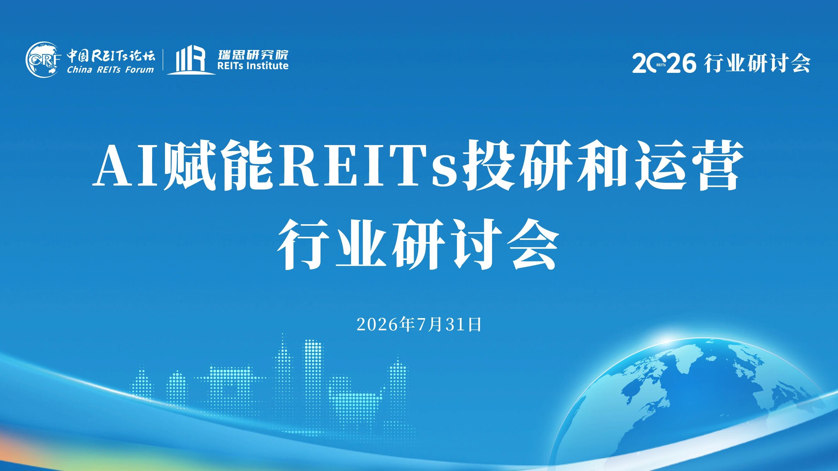 远洋集团旗下代建业务专属服务平台——远洋建管受邀出席行业分享研讨会