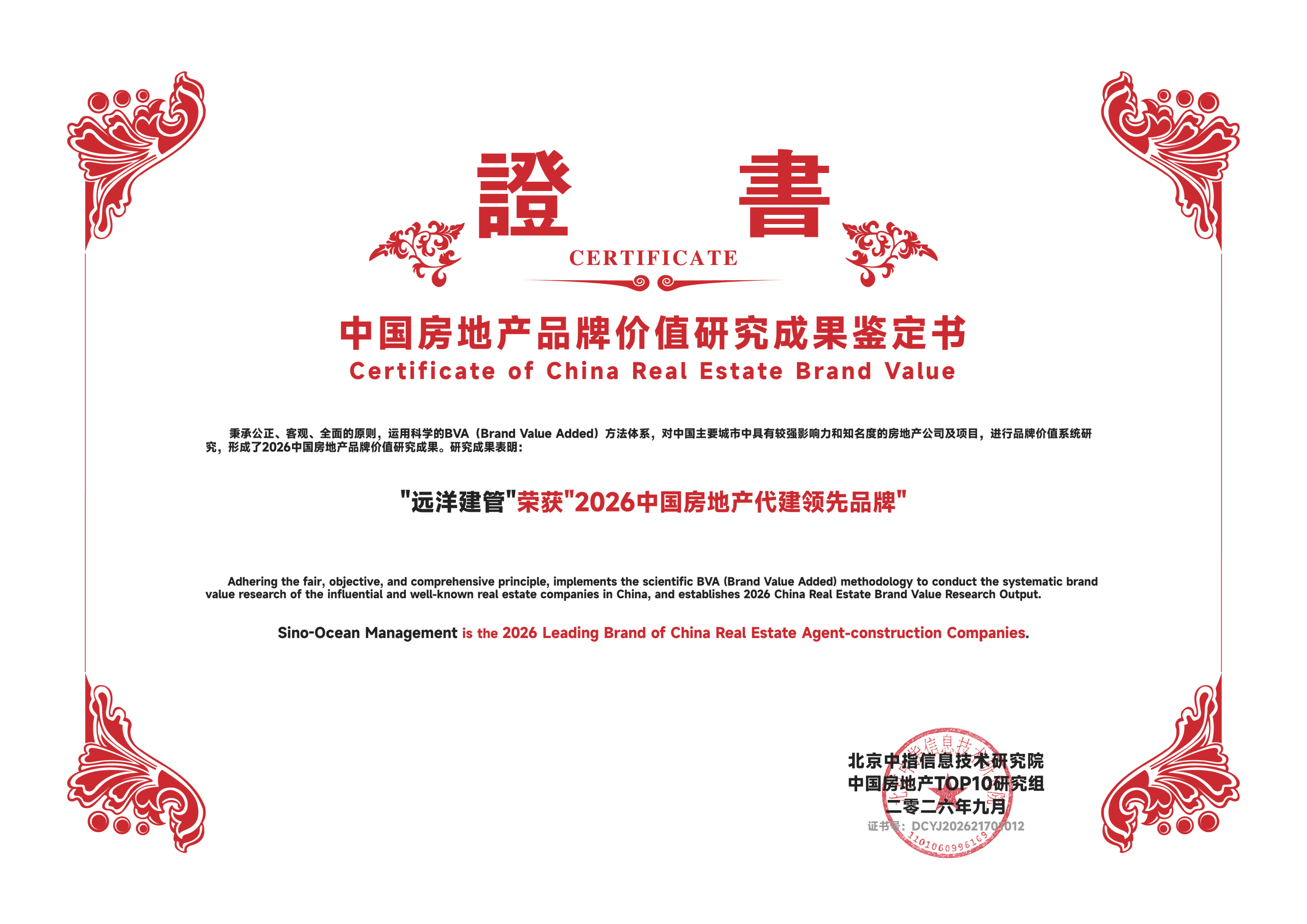 远洋集团旗下远洋建管获评“2026中国房地产代建领先品牌” 远洋集团旗下远洋建管获评“2026中国房地产代建领先品牌”