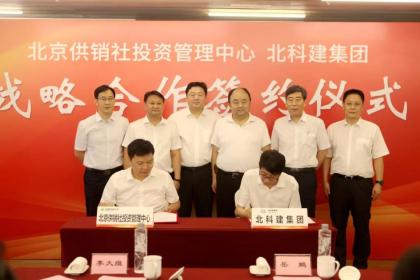 北科建集团与北京市供销合作总社签署战略合作框架协议-1.jpg