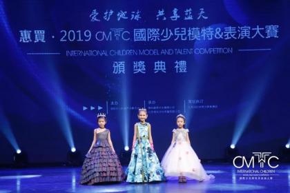 惠买2019CMTC国际少儿模特&表演大赛总决赛-1.jpg